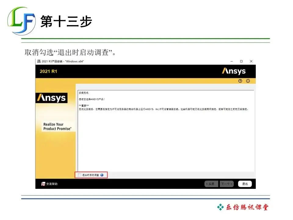 ansys快捷方式在哪